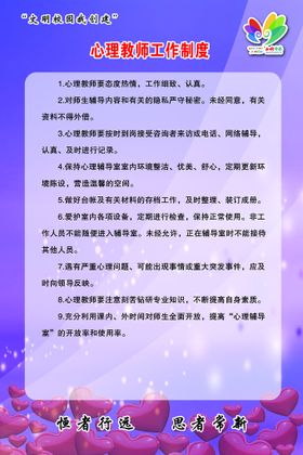 心理教师工作制度