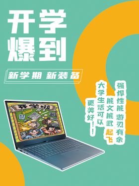 编号：50761809230557479483【酷图网】源文件下载-开学季         新学期