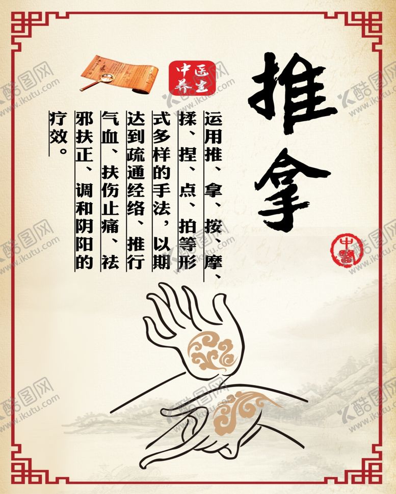 编号：89722205060726261508【酷图网】源文件下载-推拿