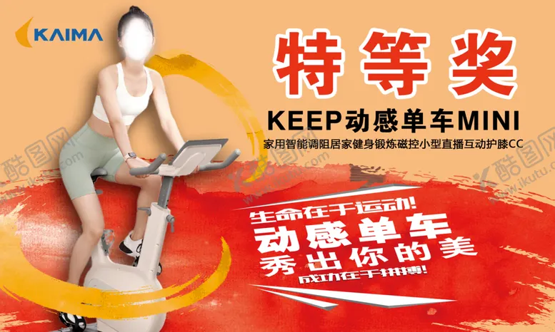 编号：54834511181851227345【酷图网】源文件下载-动感单车