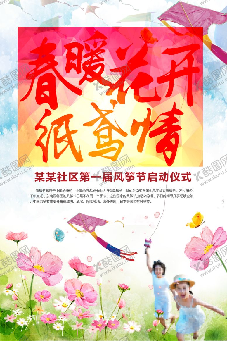 编号：15470809152035213208【酷图网】源文件下载-风筝文化节