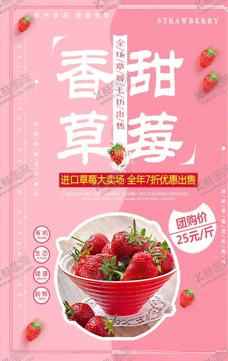 编号：59092204241619067806【酷图网】源文件下载-水果海报