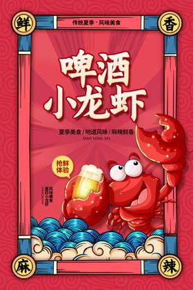 啤酒小龙虾