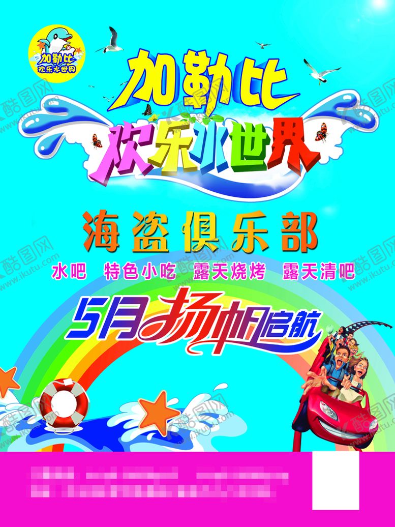 编号：65310809262153344520【酷图网】源文件下载-水上乐园