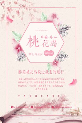 国潮风醉美桃花节宣传展板