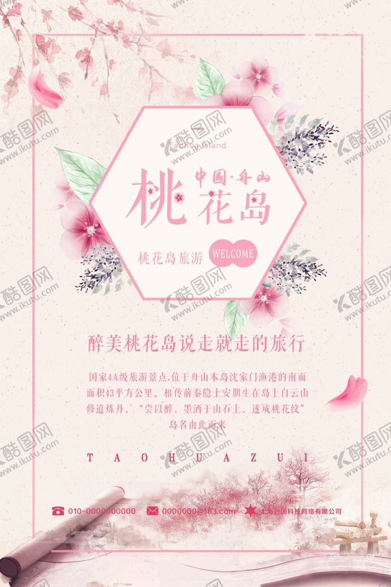 编号：63898510012347123276【酷图网】源文件下载-醉美桃花节