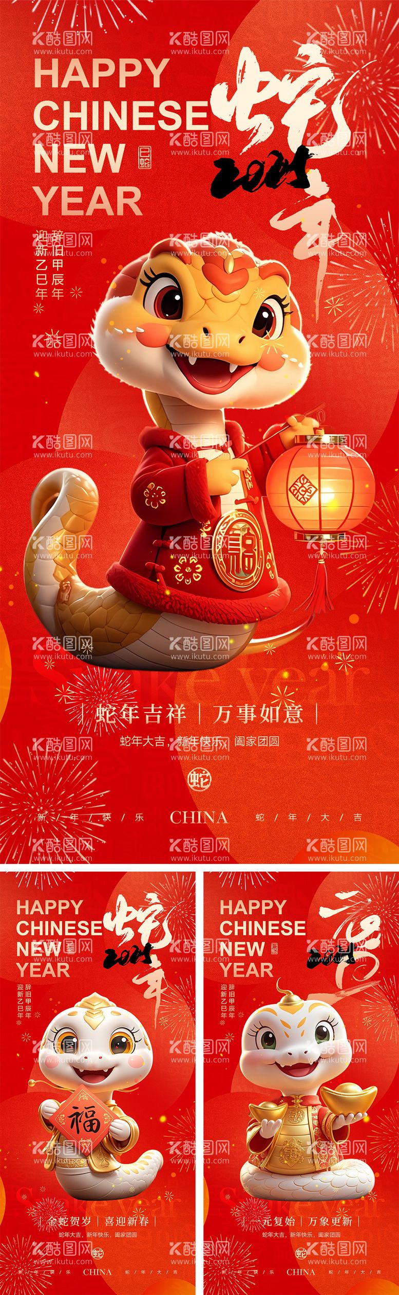 编号：97492612042314374826【酷图网】源文件下载-新年蛇年海报