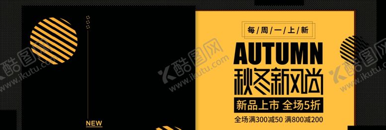 编号：85457706170438583585【酷图网】源文件下载-秋冬新风尚