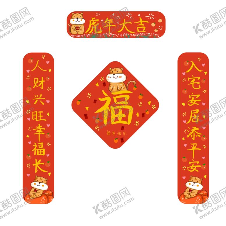 编号：70996602141148169165【酷图网】源文件下载-年主题对联福字一套