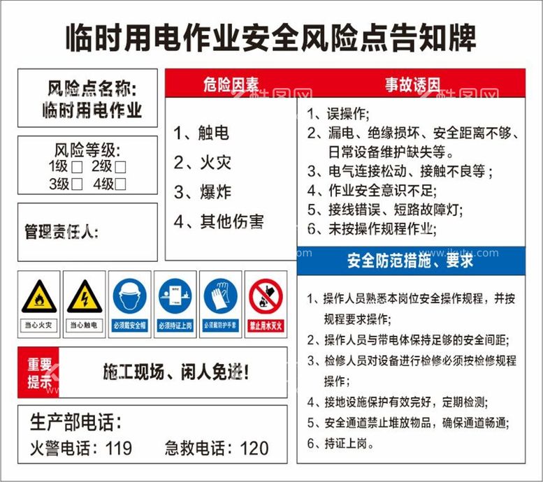 编号：17439610280220243544【酷图网】源文件下载-临时用电