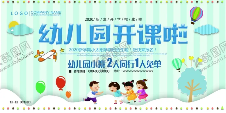 编号：22099806170823585109【酷图网】源文件下载-幼儿园开学