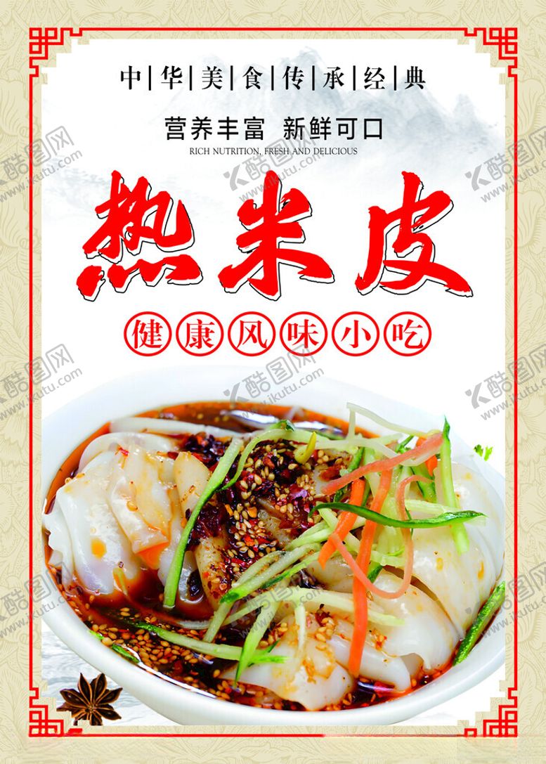 编号：86015801262358399193【酷图网】源文件下载-热米皮