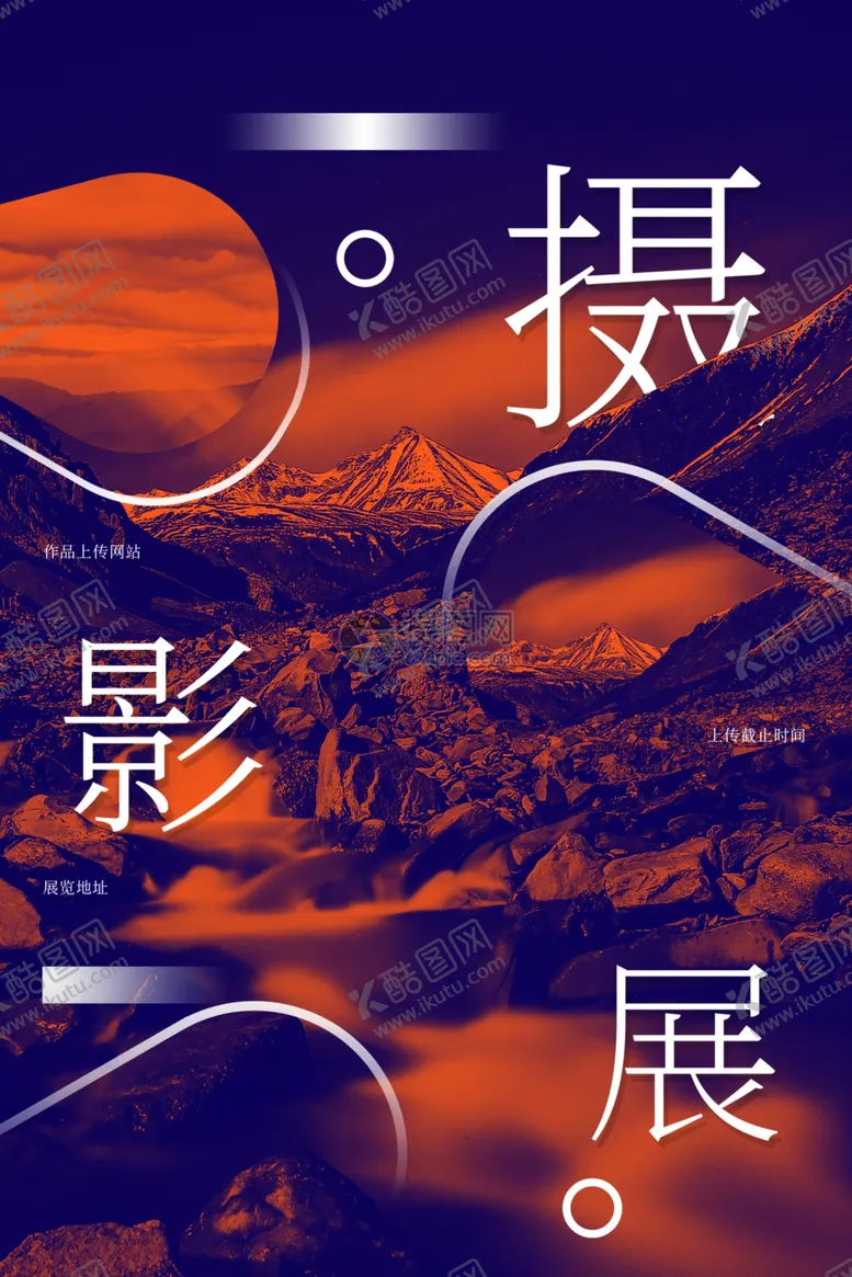编号：39893002241121048085【酷图网】源文件下载-摄影展海报