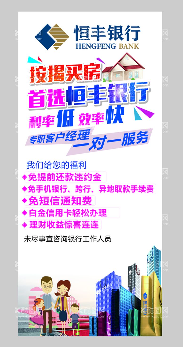 编号：54001810222113221091【酷图网】源文件下载-恒丰 金融展架 理财海报