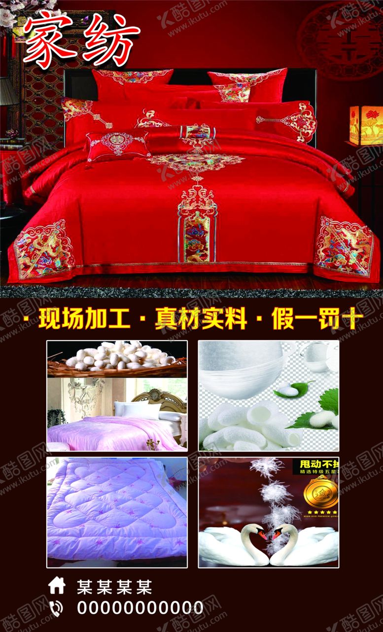 编号：88465206152049324543【酷图网】源文件下载-家纺蚕丝被