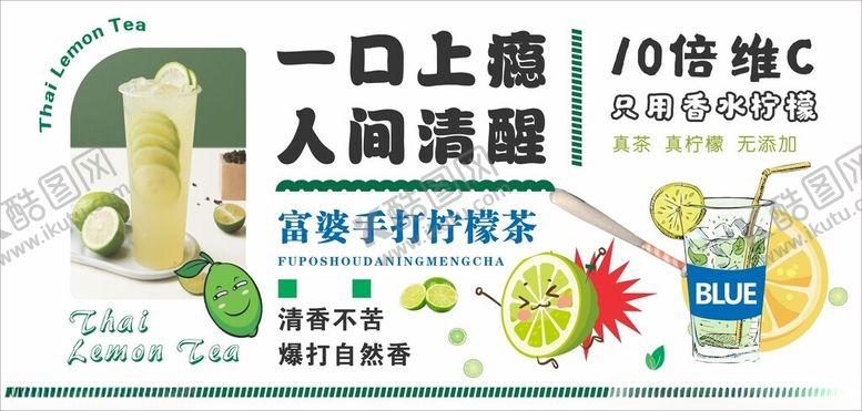 编号：71781706161543509346【酷图网】源文件下载-一口上瘾的10倍维C柠檬茶