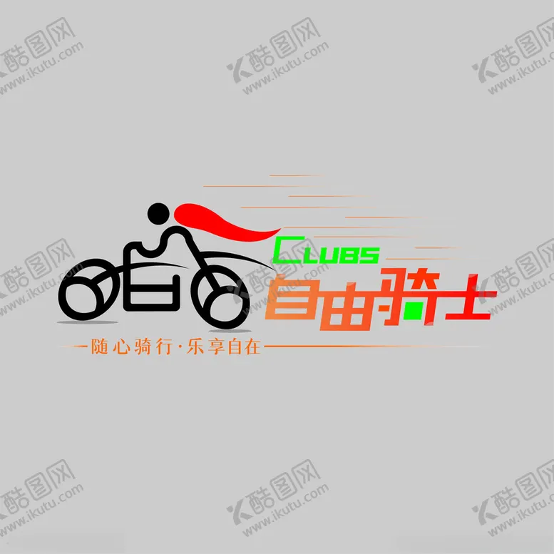 编号：46907302060019473189【酷图网】源文件下载-自由骑士俱乐部运动健身