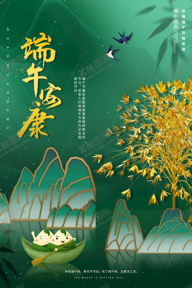 编号：65723809171857339320【酷图网】源文件下载-手绘清新端午节中国风海报