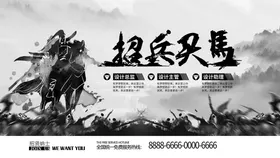 招聘百万年薪诚英才广告