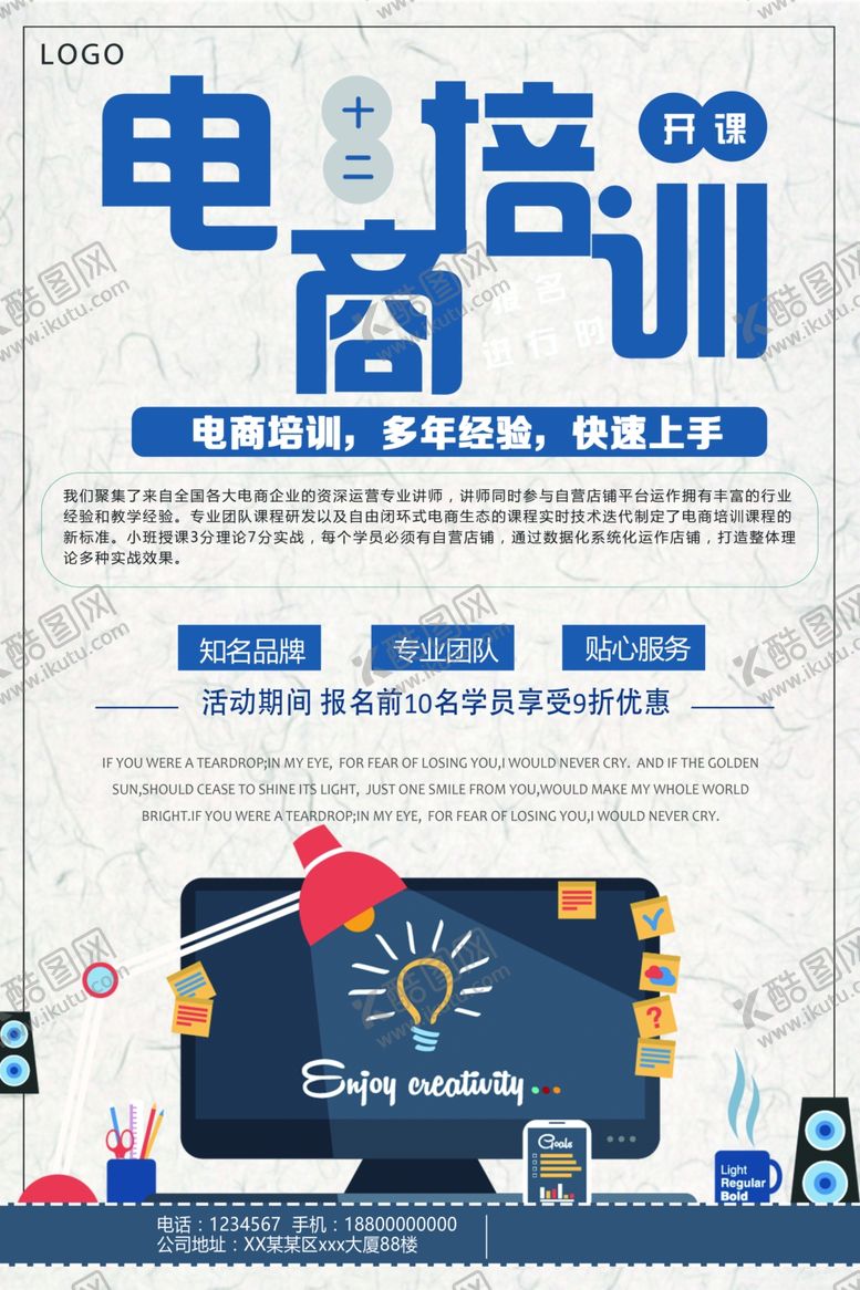编号：88621907092059469801【酷图网】源文件下载-电商培训
