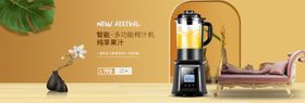 榨汁机banner