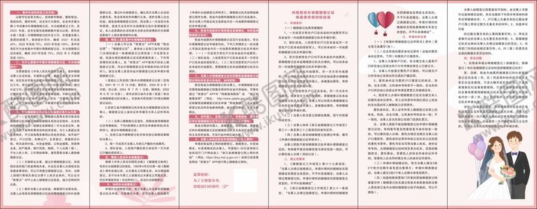 编号：96924612160524239354【酷图网】源文件下载-婚姻登记宣传手册