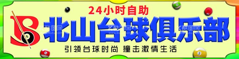 编号：82878212210200439067【酷图网】源文件下载-台球