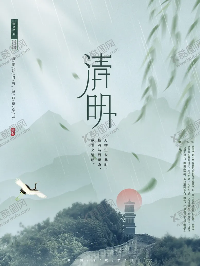 编号：52898103141143592132【酷图网】源文件下载-清明节海报