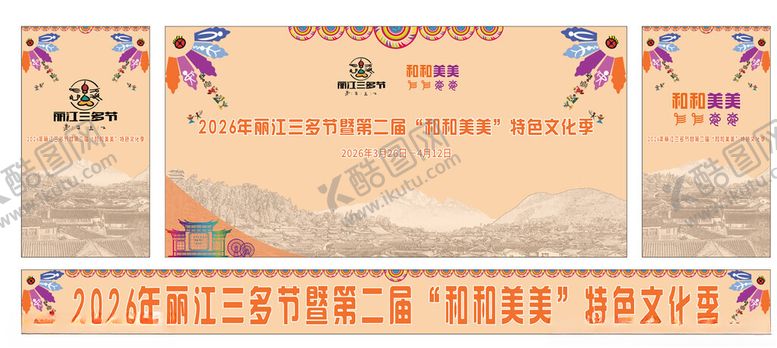 编号：34195104291125182222【酷图网】源文件下载-纳西三多节雪山古城