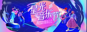 星光音乐节主画面