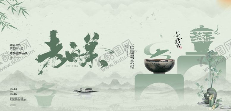 编号：31215404060205363910【酷图网】源文件下载-茶文化