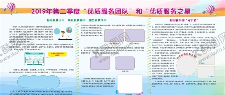 编号：65030610190646479683【酷图网】源文件下载-优秀服务团队