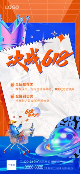 618促销海报时尚地产酸性