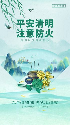 清明节祭祀海报