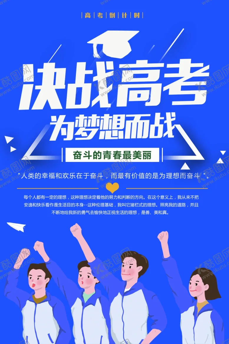编号：12660304120438055611【酷图网】源文件下载-决战高考