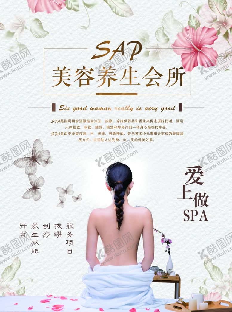 编号：69579210092257028349【酷图网】源文件下载-美容养生