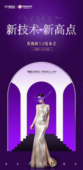 医美活动推广海报
