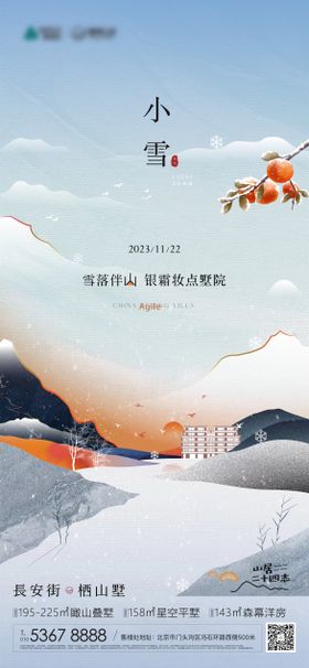 山居别墅小雪