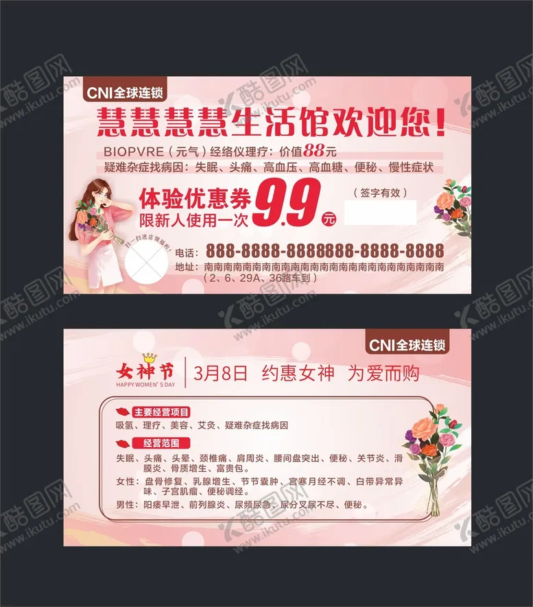 编号：07425809180920530574【酷图网】源文件下载-生活馆代金券优惠券
