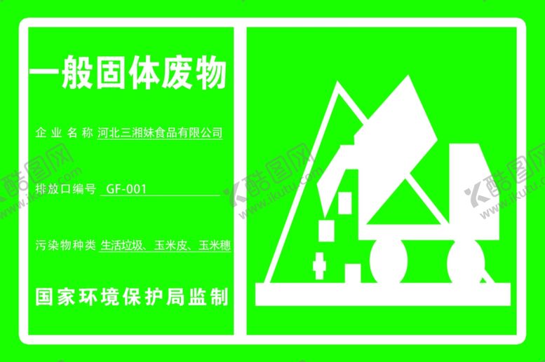 编号：40015709201301011520【酷图网】源文件下载-污染标识，工厂标识一版固体