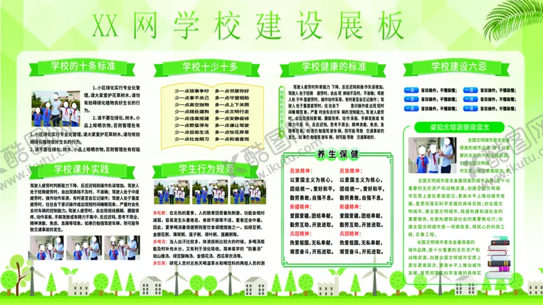 编号：08247109151904282579【酷图网】源文件下载-学校建设展板