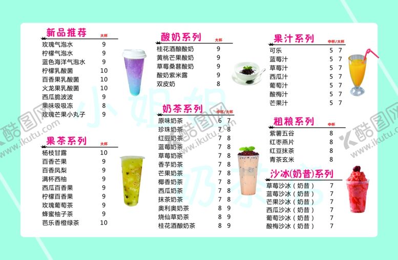 编号：33648307070818091388【酷图网】源文件下载-菜单