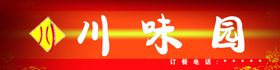 psd分层川菜川味园