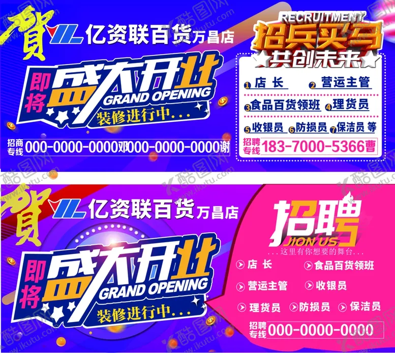 编号：46568206300827179673【酷图网】源文件下载-盛大开业海报