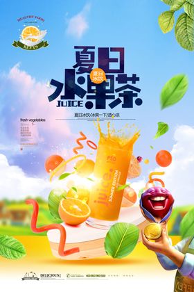 夏日小甜茶插画海报