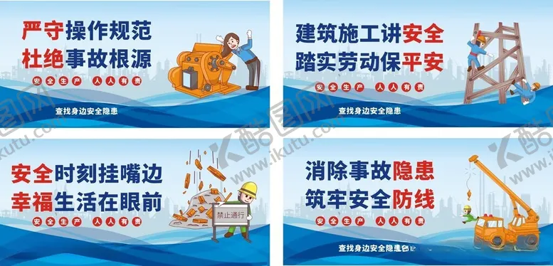 编号：14248206051325286647【酷图网】源文件下载-安全生产宣传海报展示