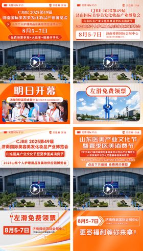 展会邀请函视频框