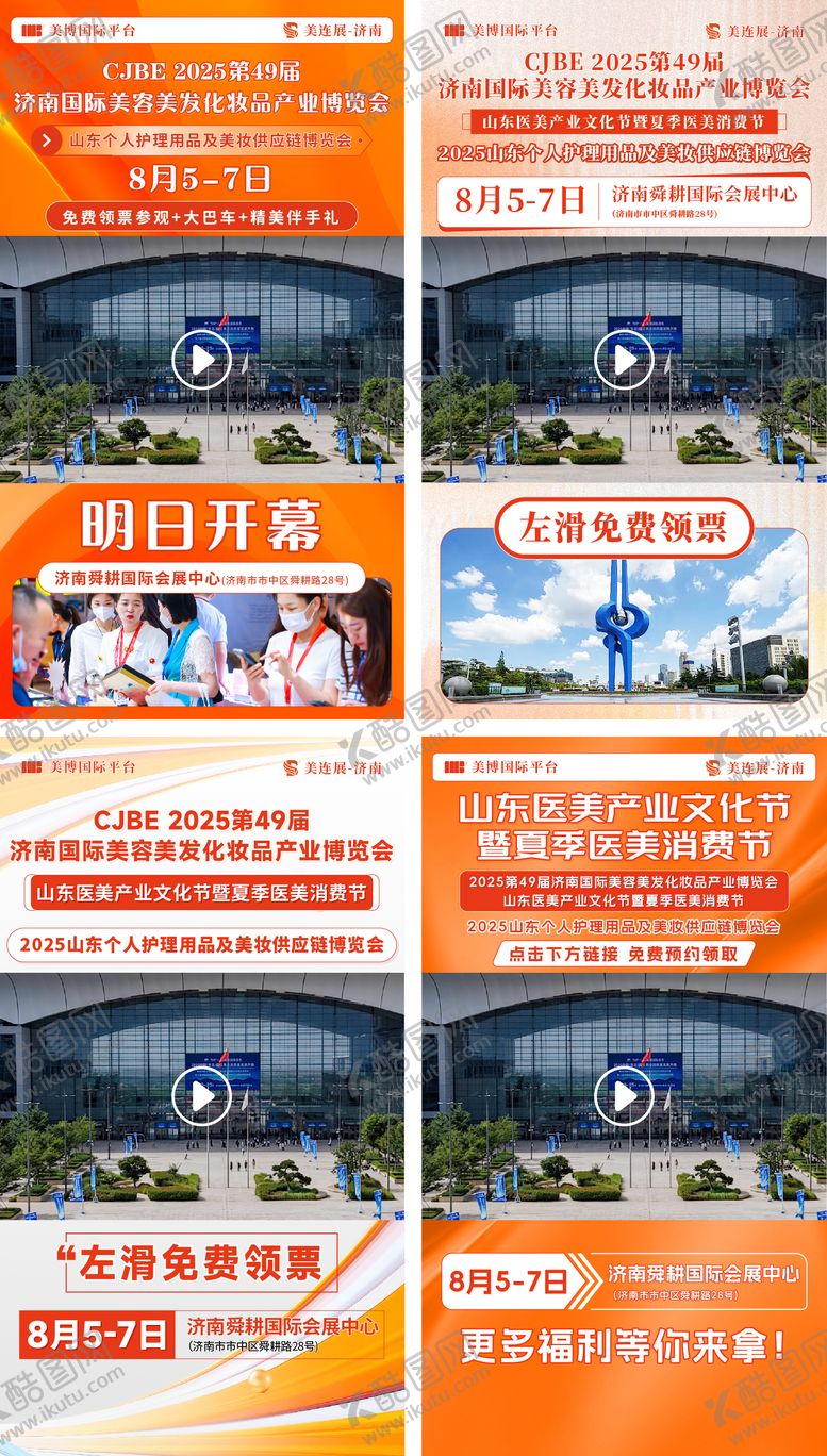 编号：65209401091351263110【酷图网】源文件下载-展会邀请函视频框