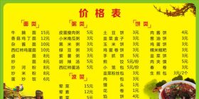 价目表