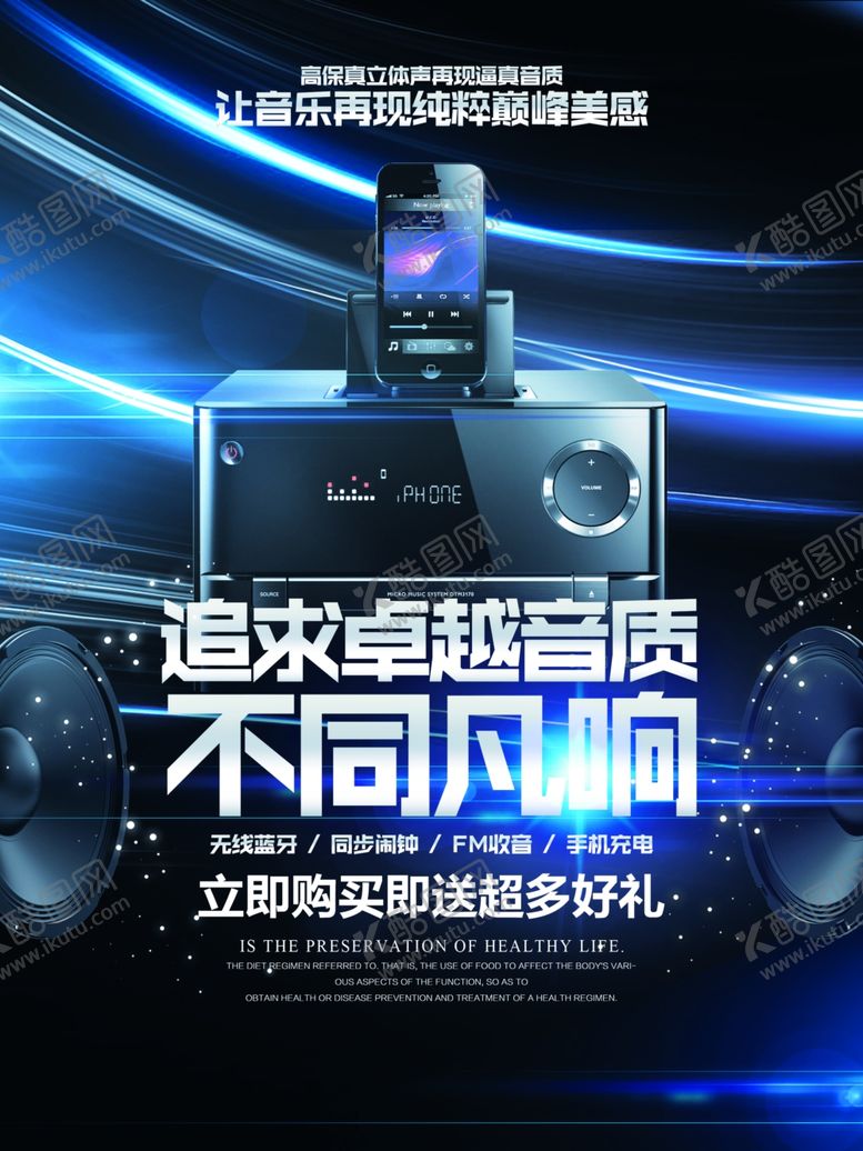 编号：80342307031622456698【酷图网】源文件下载-音响